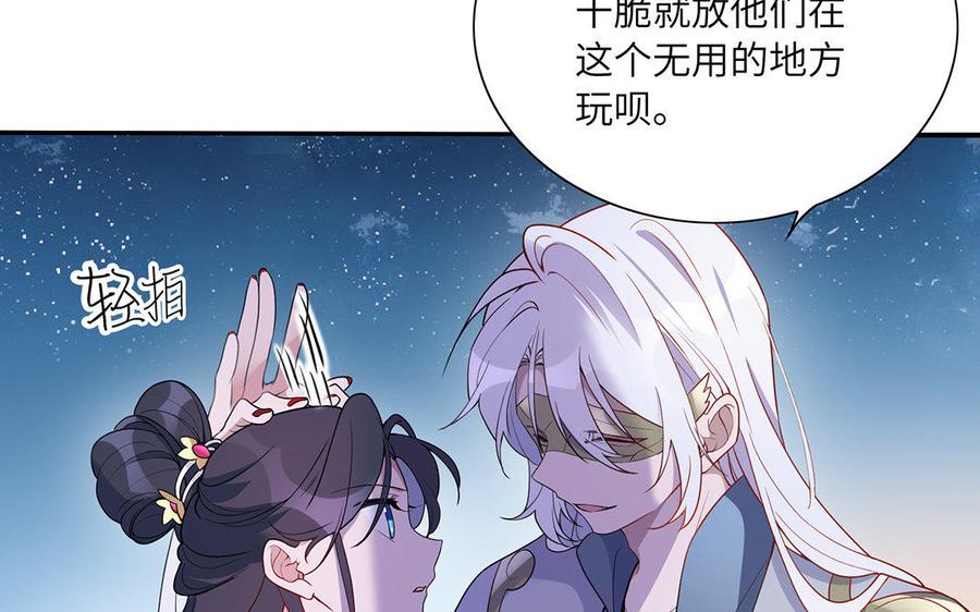 《朕的皇后有问题》第43话 再无人可欺凌孤 第99页