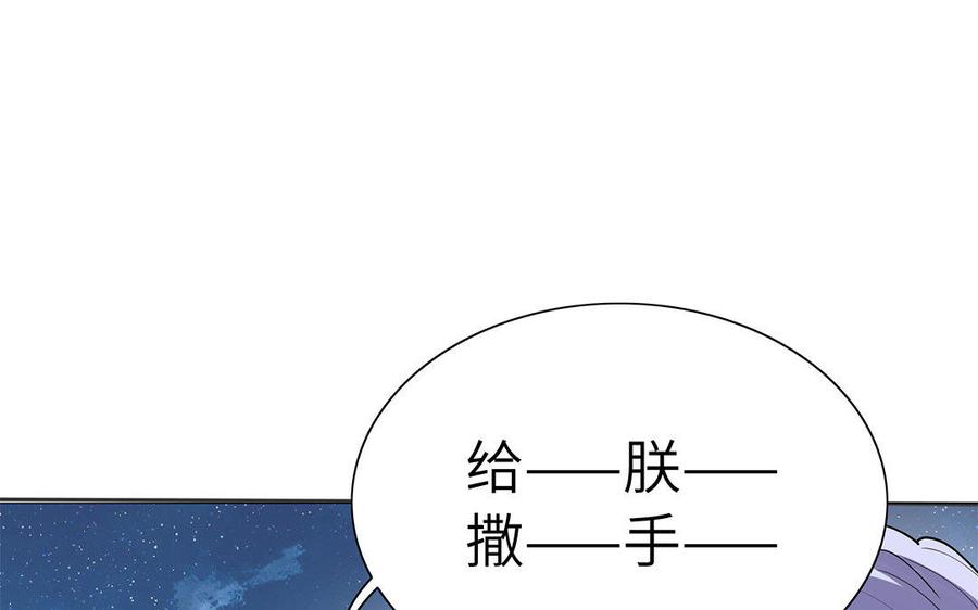 《朕的皇后有问题》第43话 再无人可欺凌孤 第80页