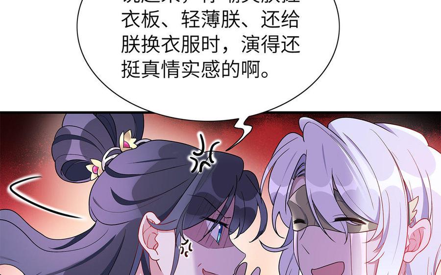 《朕的皇后有问题》第43话 再无人可欺凌孤 第84页