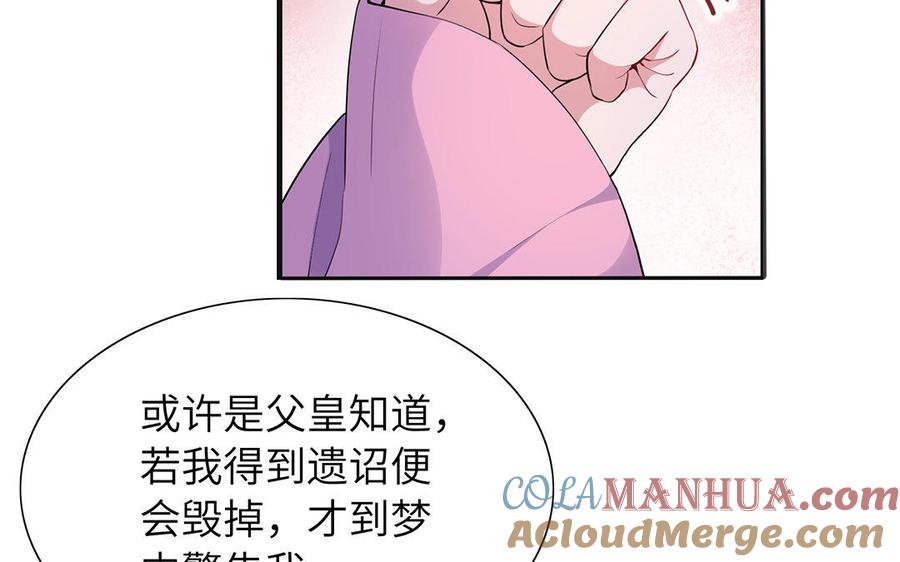《朕的皇后有问题》第43话 再无人可欺凌孤 第45页