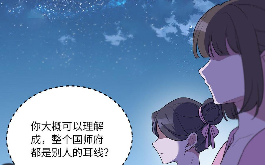 《朕的皇后有问题》第43话 再无人可欺凌孤 第96页