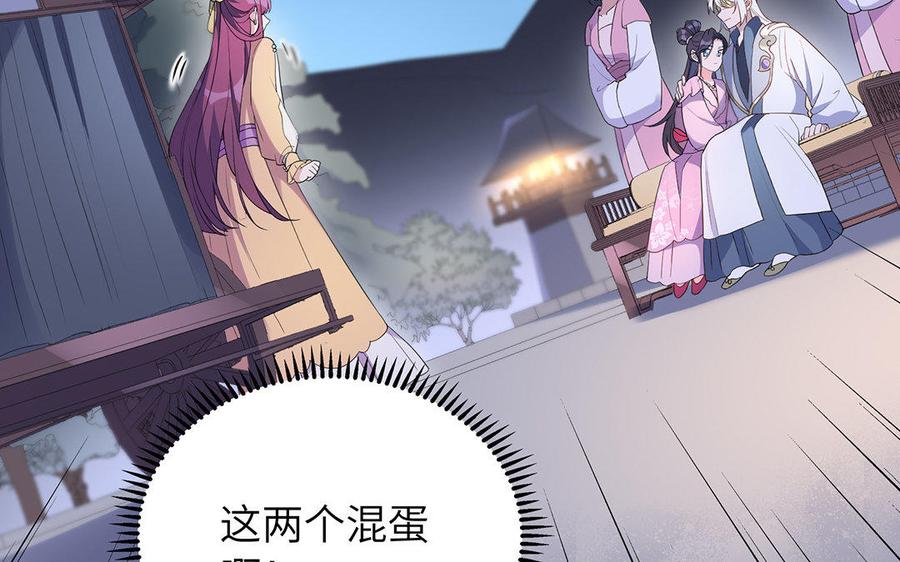 《朕的皇后有问题》第43话 再无人可欺凌孤 第111页