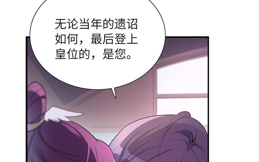 《朕的皇后有问题》第43话 再无人可欺凌孤 第62页