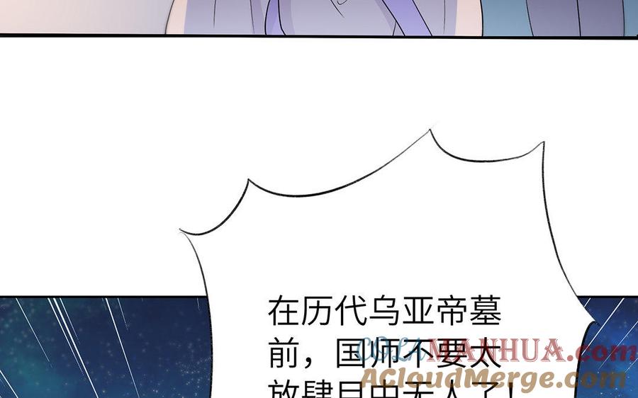 《朕的皇后有问题》第43话 再无人可欺凌孤 第109页