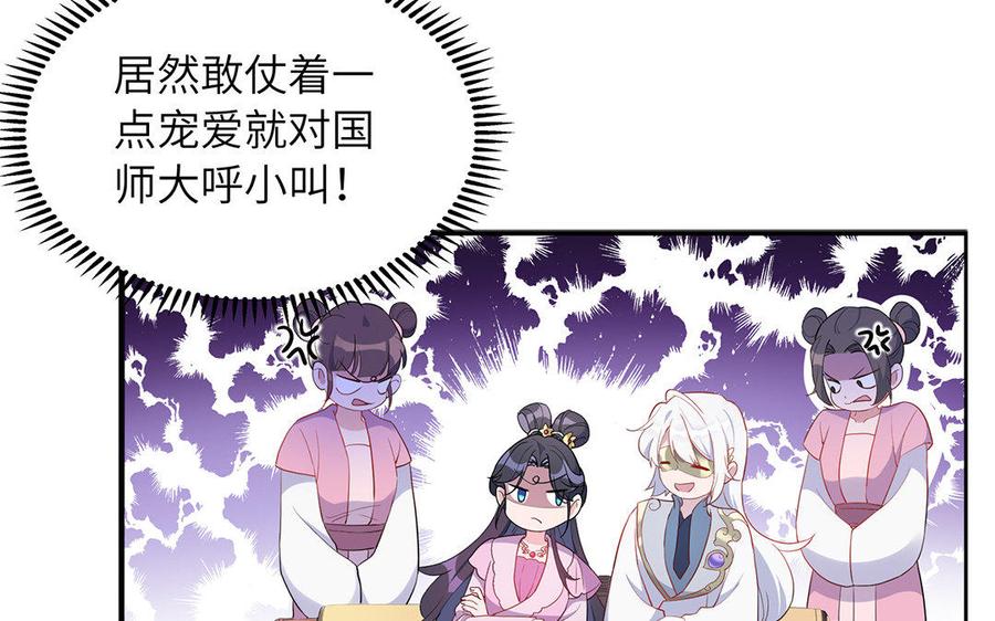 《朕的皇后有问题》第43话 再无人可欺凌孤 第76页