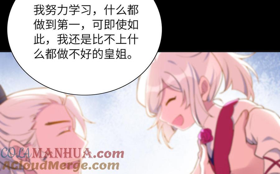 《朕的皇后有问题》第43话 再无人可欺凌孤 第49页