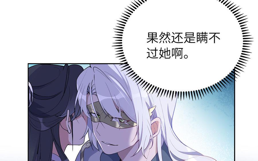 《朕的皇后有问题》第43话 再无人可欺凌孤 第94页