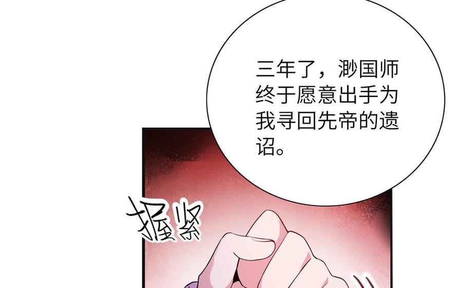 《朕的皇后有问题》第43话 再无人可欺凌孤 第44页