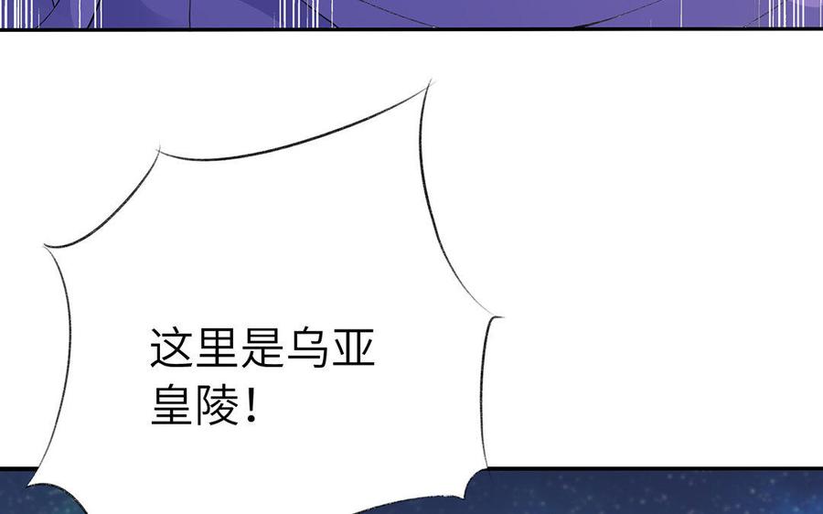 《朕的皇后有问题》第43话 再无人可欺凌孤 第106页