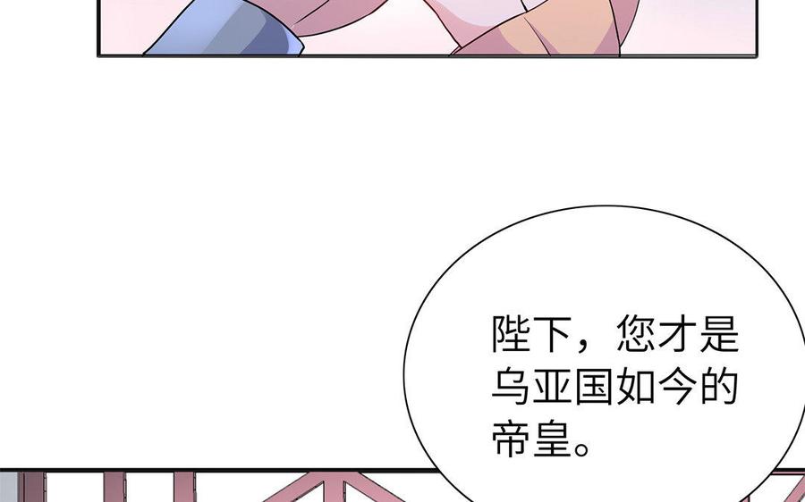 《朕的皇后有问题》第43话 再无人可欺凌孤 第59页