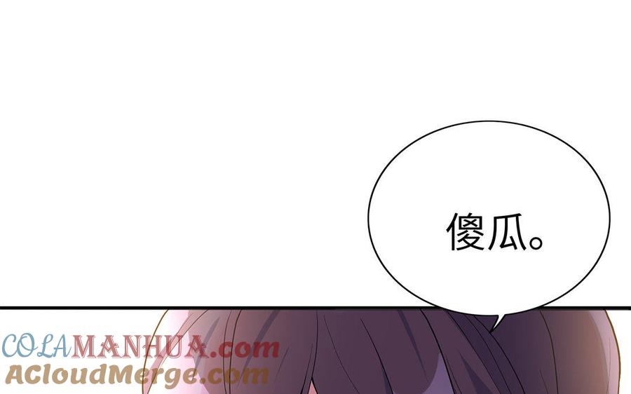 《朕的皇后有问题》第43话 再无人可欺凌孤 第33页