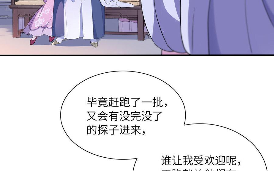 《朕的皇后有问题》第43话 再无人可欺凌孤 第98页