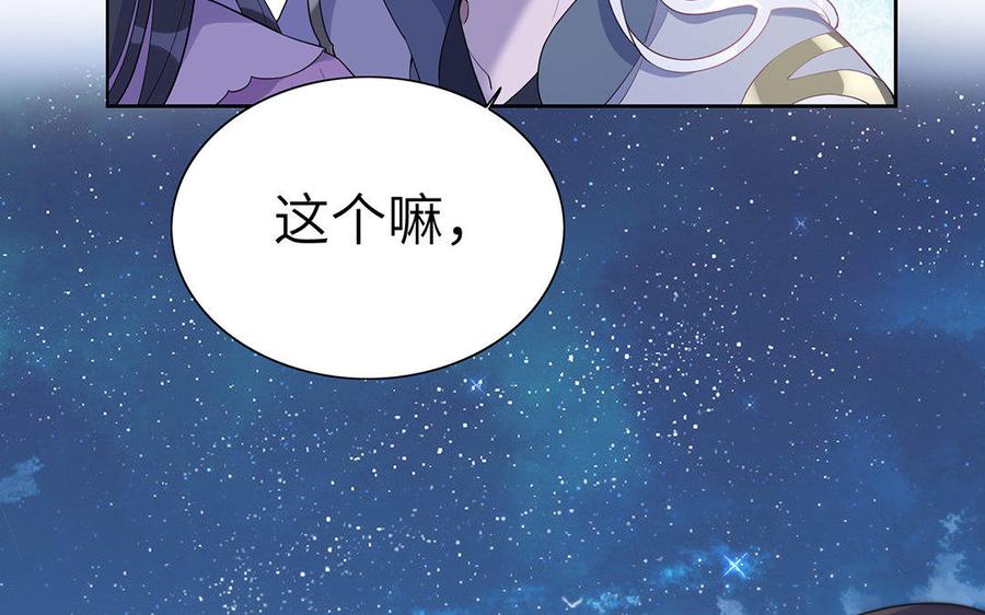 《朕的皇后有问题》第43话 再无人可欺凌孤 第95页