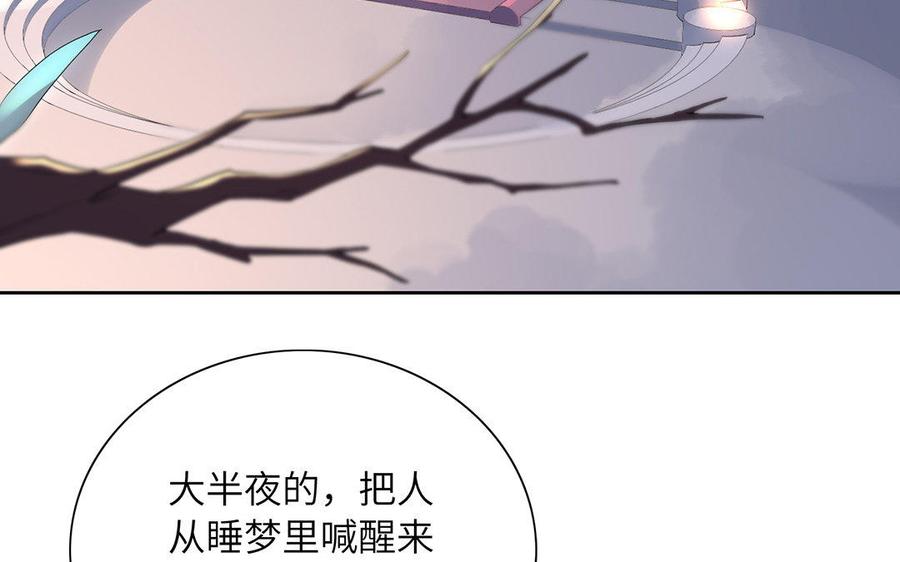 《朕的皇后有问题》第43话 再无人可欺凌孤 第74页