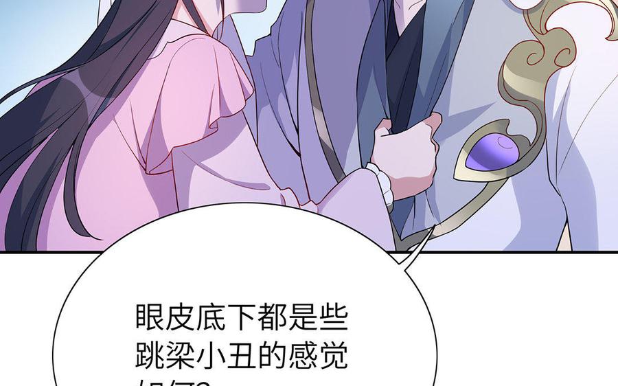 《朕的皇后有问题》第43话 再无人可欺凌孤 第100页