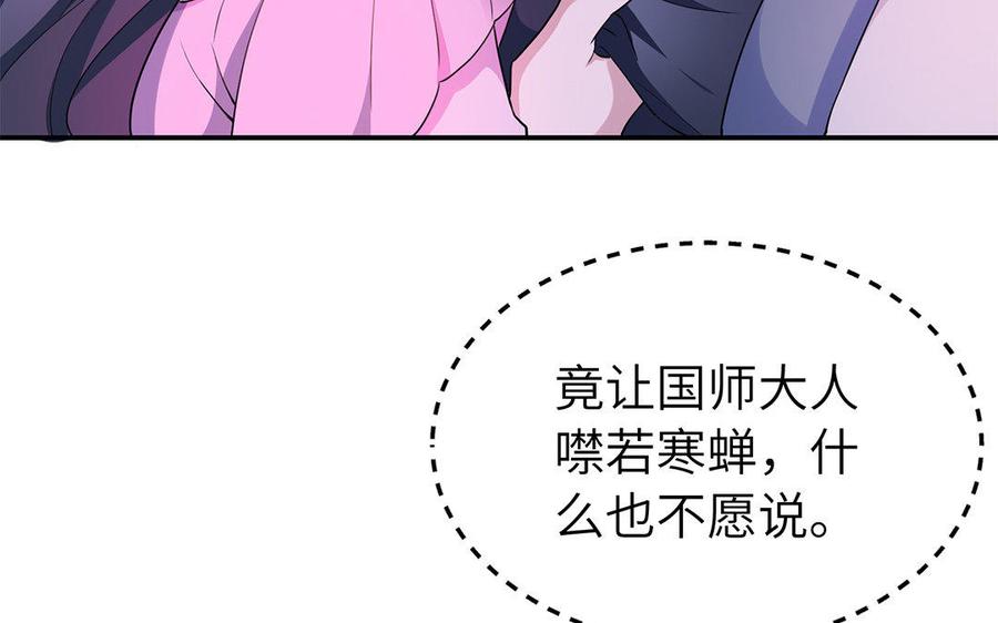 《朕的皇后有问题》第43话 再无人可欺凌孤 第91页