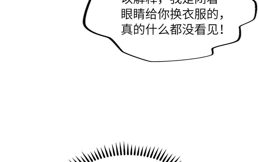 《朕的皇后有问题》第43话 再无人可欺凌孤 第86页