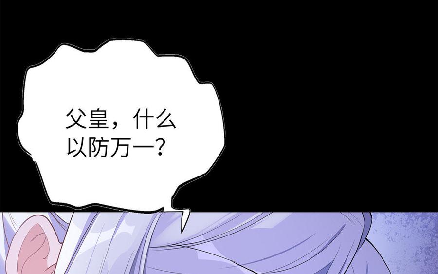 《朕的皇后有问题》第44话 弑君夺位 第46页