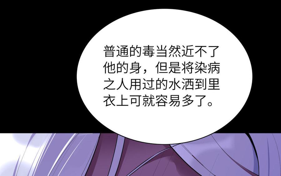 《朕的皇后有问题》第44话 弑君夺位 第83页