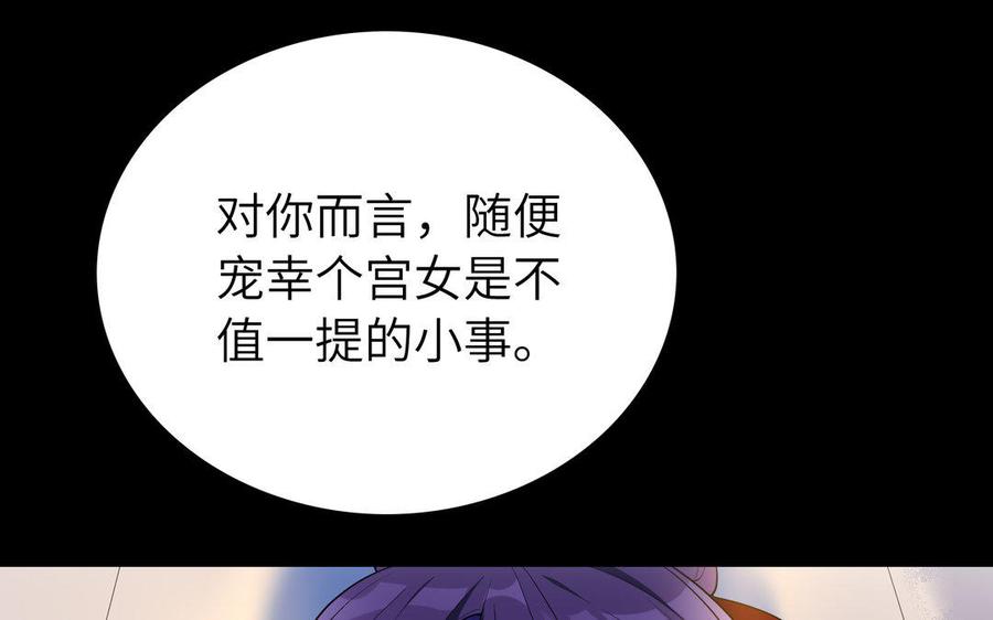 《朕的皇后有问题》第44话 弑君夺位 第124页