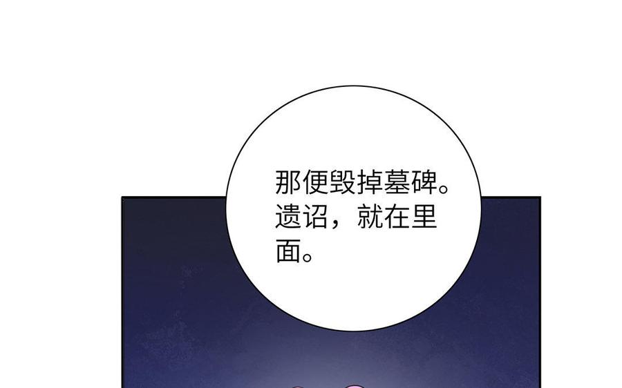 《朕的皇后有问题》第44话 弑君夺位 第14页