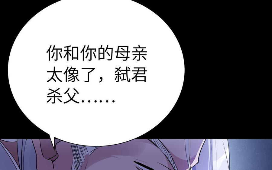 《朕的皇后有问题》第44话 弑君夺位 第116页