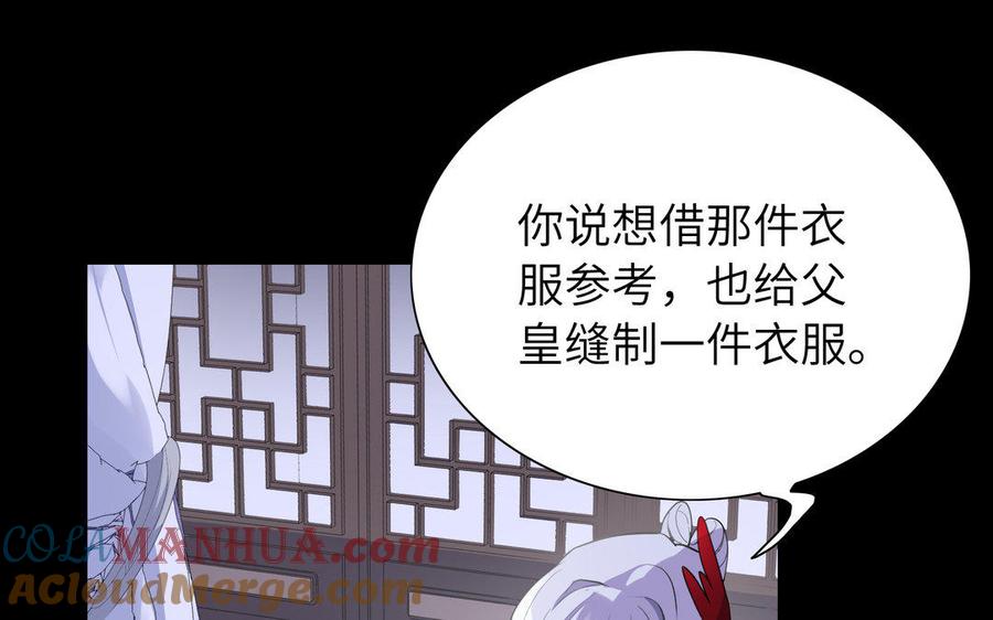 《朕的皇后有问题》第44话 弑君夺位 第93页