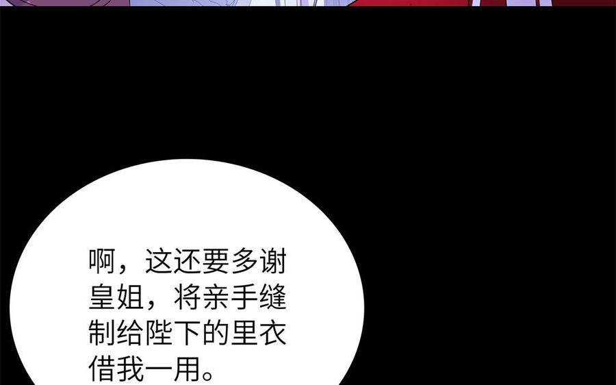 《朕的皇后有问题》第44话 弑君夺位 第80页