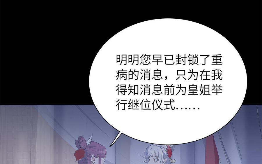 《朕的皇后有问题》第44话 弑君夺位 第68页