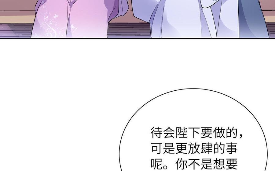《朕的皇后有问题》第44话 弑君夺位 第10页