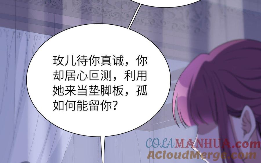《朕的皇后有问题》第44话 弑君夺位 第113页