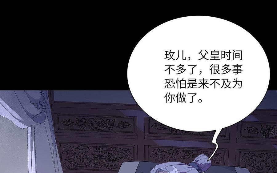 《朕的皇后有问题》第44话 弑君夺位 第38页