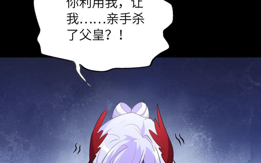《朕的皇后有问题》第44话 弑君夺位 第90页