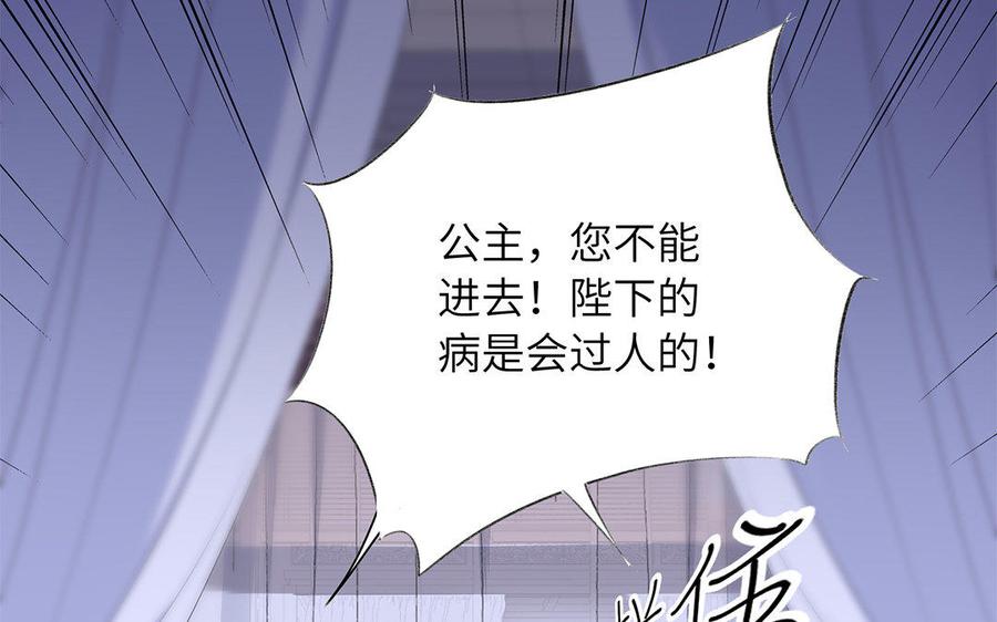 《朕的皇后有问题》第44话 弑君夺位 第28页