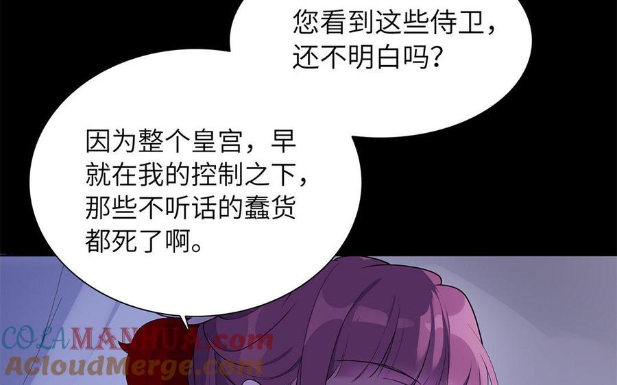 《朕的皇后有问题》第44话 弑君夺位 第73页
