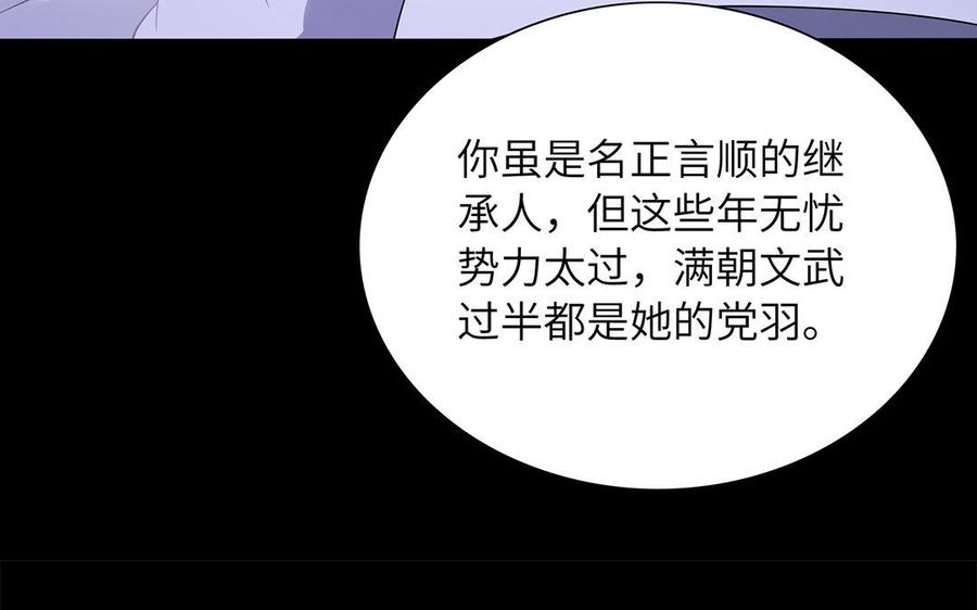 《朕的皇后有问题》第44话 弑君夺位 第43页