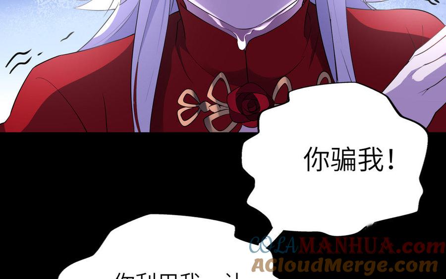 《朕的皇后有问题》第44话 弑君夺位 第89页