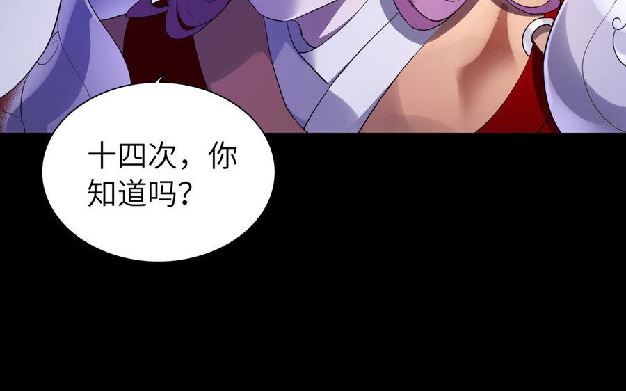 《朕的皇后有问题》第44话 弑君夺位 第99页