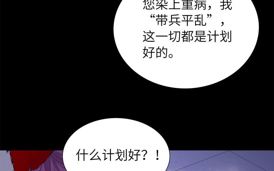 《朕的皇后有问题》第44话 弑君夺位 第75页