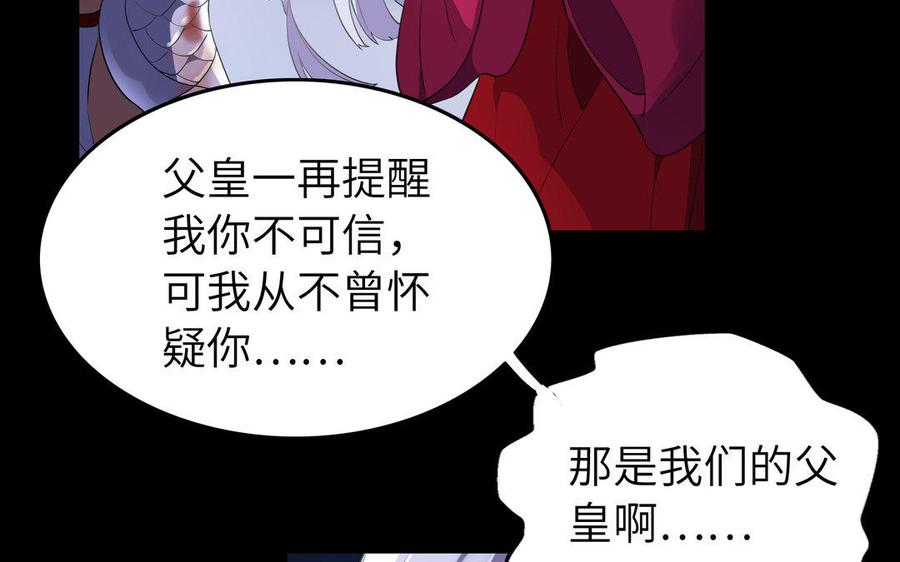 《朕的皇后有问题》第44话 弑君夺位 第95页