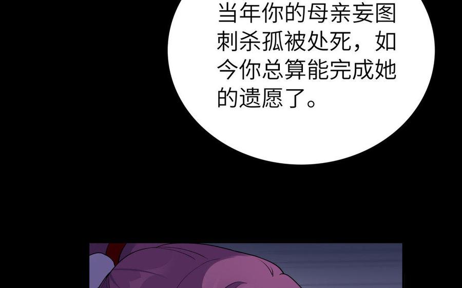 《朕的皇后有问题》第44话 弑君夺位 第118页
