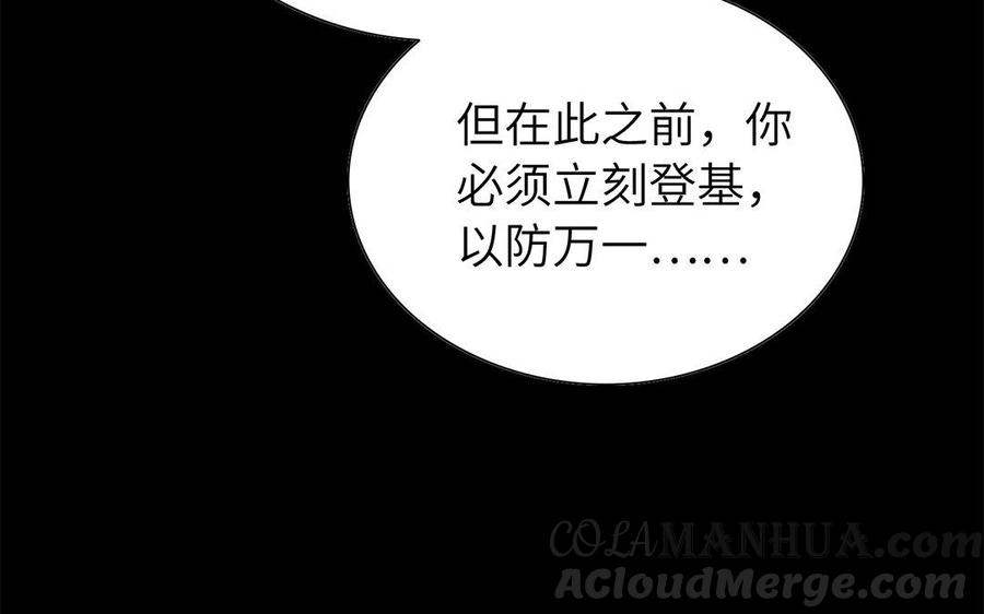 《朕的皇后有问题》第44话 弑君夺位 第45页