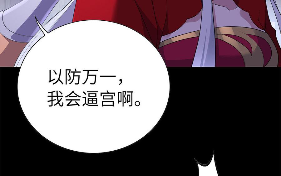 《朕的皇后有问题》第44话 弑君夺位 第50页