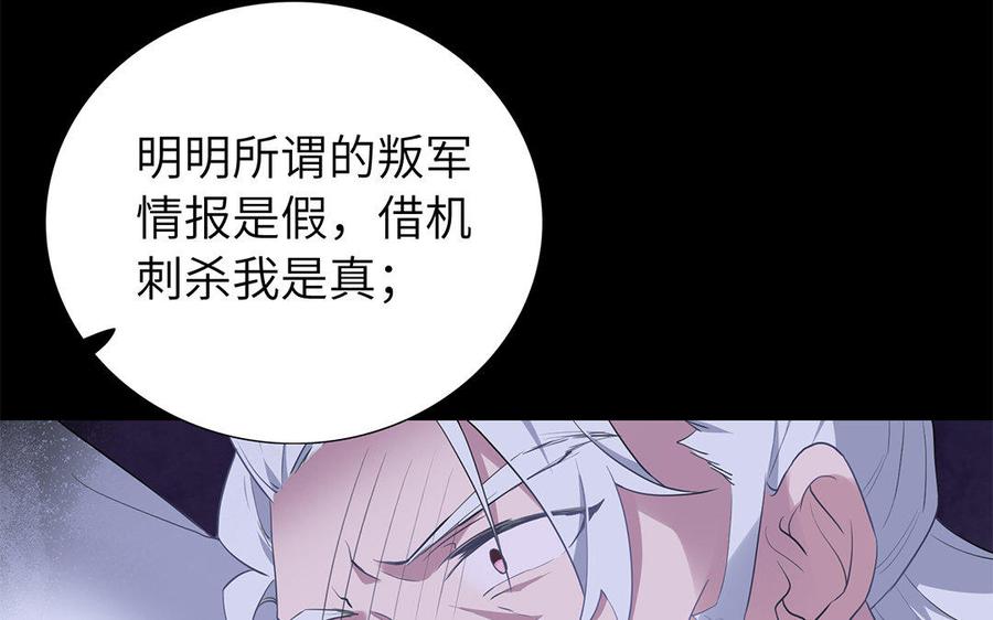 《朕的皇后有问题》第44话 弑君夺位 第66页