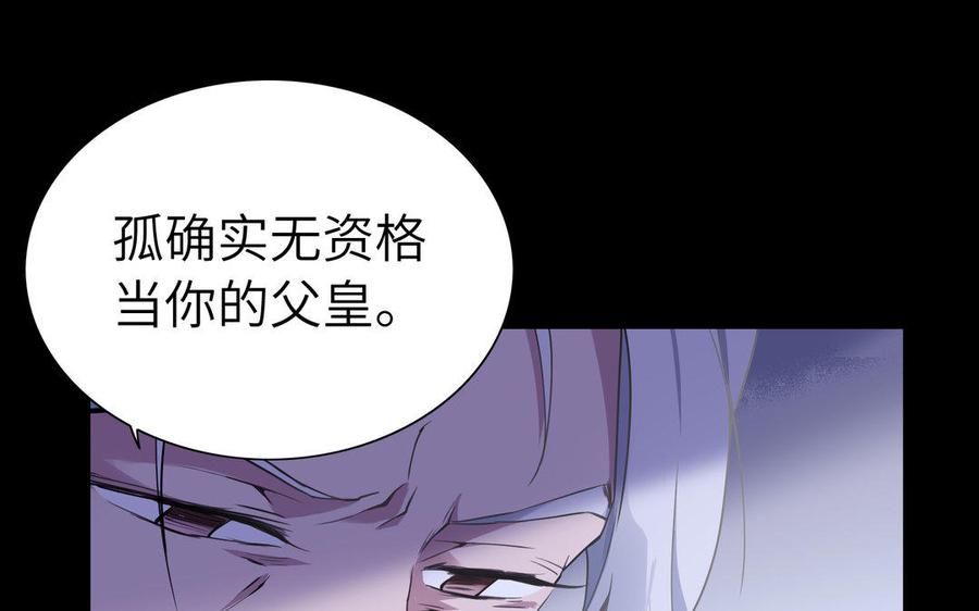 《朕的皇后有问题》第44话 弑君夺位 第111页