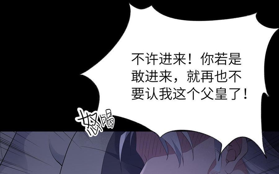 《朕的皇后有问题》第44话 弑君夺位 第34页