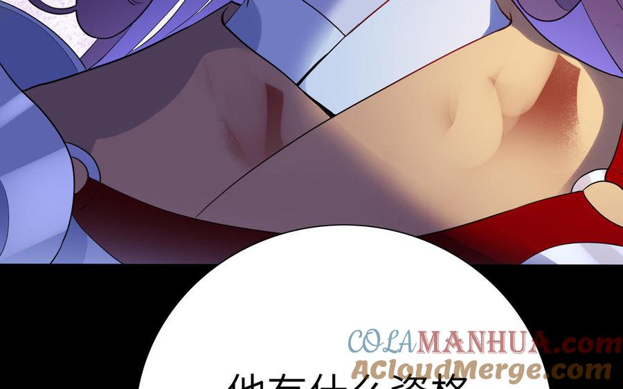 《朕的皇后有问题》第44话 弑君夺位 第109页