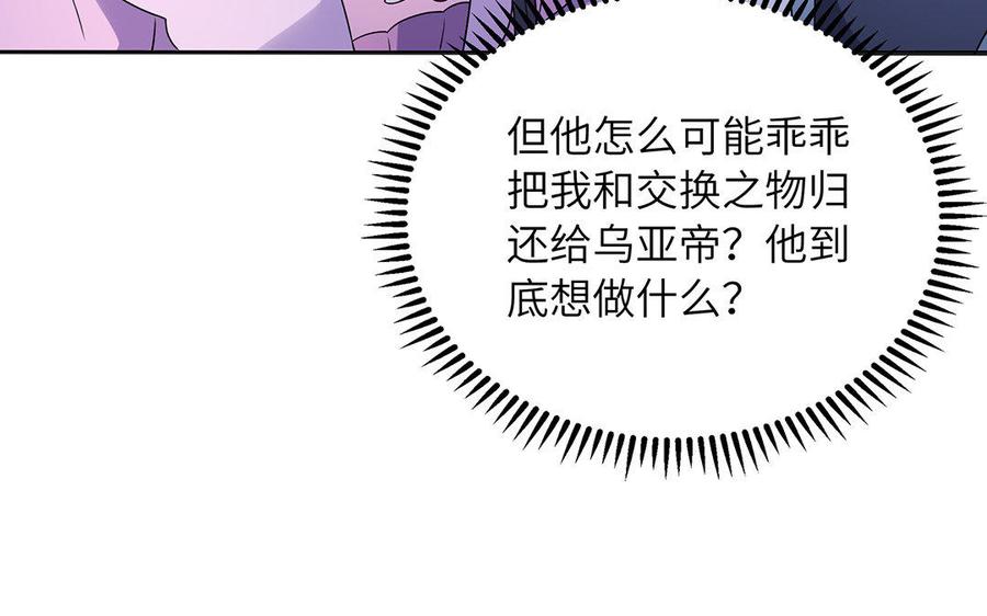 《朕的皇后有问题》第44话 弑君夺位 第7页