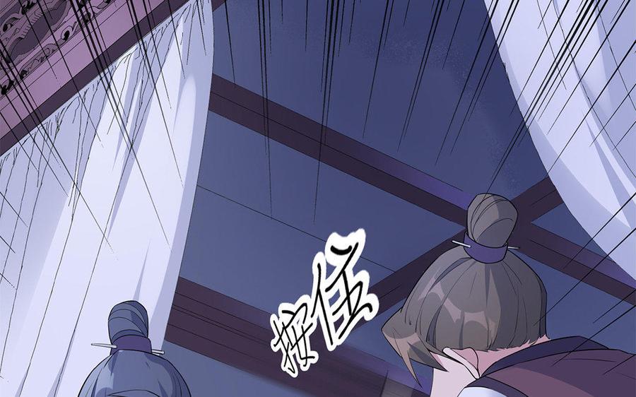 《朕的皇后有问题》第44话 弑君夺位 第58页