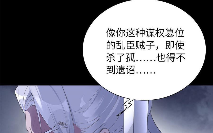 《朕的皇后有问题》第45话 九年后的相见 第22页